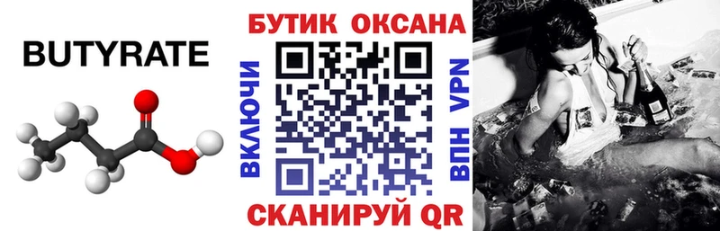 Бутират бутик  магазин продажи   Заволжье 