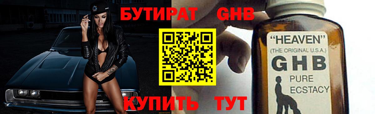 Заволжье  Бутират BDO 33%  Вход с VPN 