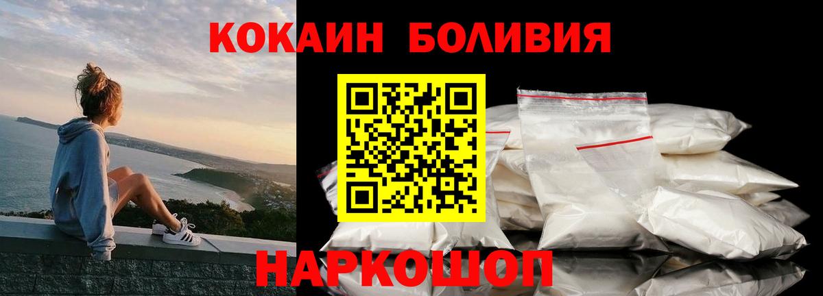 COCAIN 97%  Кокаин  Заволжье  Вход с VPN  КОКАИН Fish Scale 