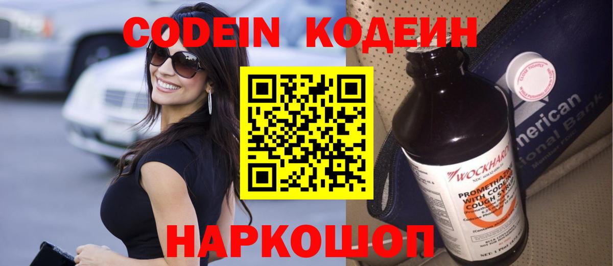 Codein Purple Drank Заволжье
