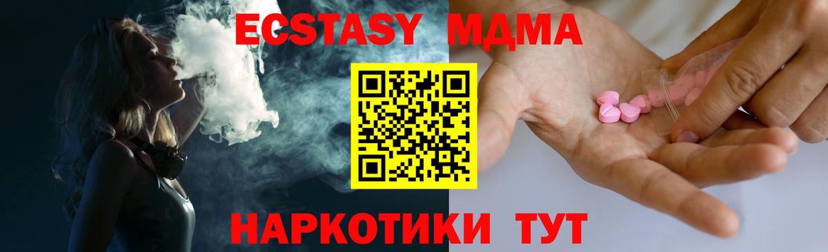 ЭКСТАЗИ MDMA  Экстази 99%  наркотики  ссылка на мегу сайт  Вход с VPN  Заволжье 