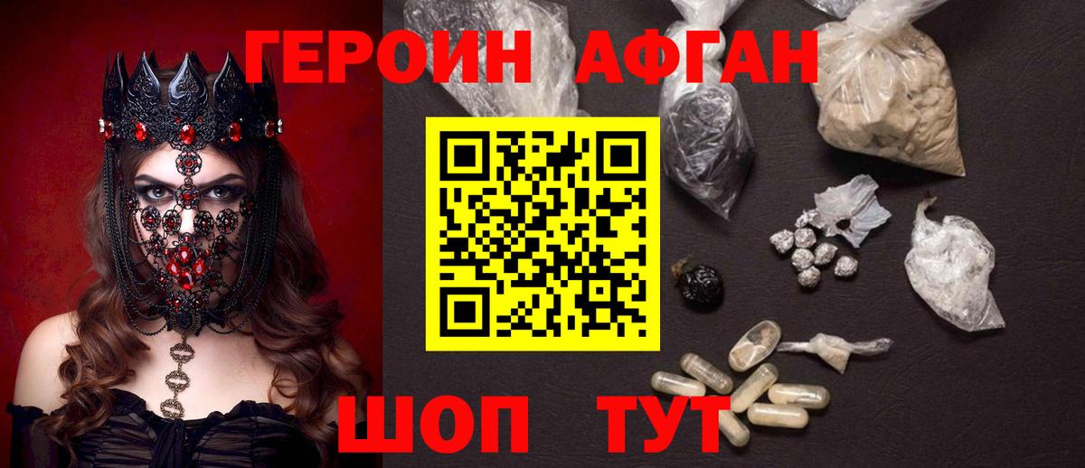 Героин VHQ Заволжье