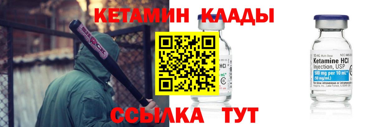 КЕТАМИН VHQ Заволжье
