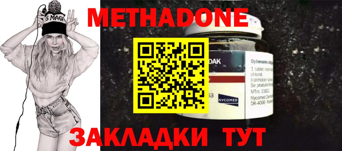 Метадон кристалл Заволжье